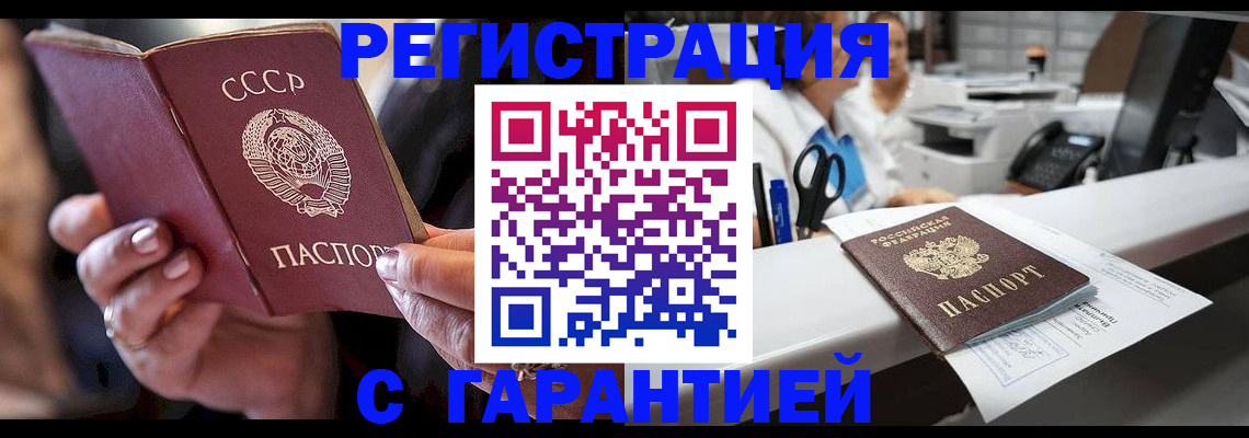 прописка законно в Поронайске