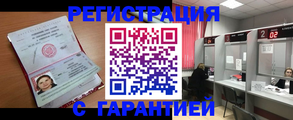 прописка паспорт в Поронайске