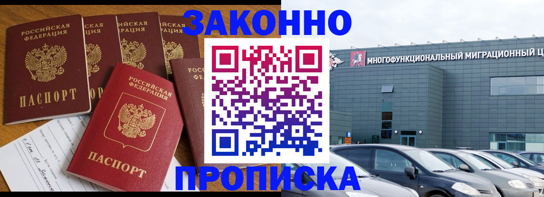 прописка в квартире в Поронайске